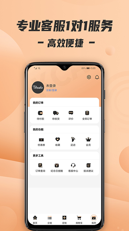 Tikcake蛋糕v1.1.0截图5