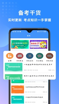 一級(jí)建造師助手截圖
