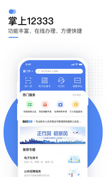 掌上12333截圖