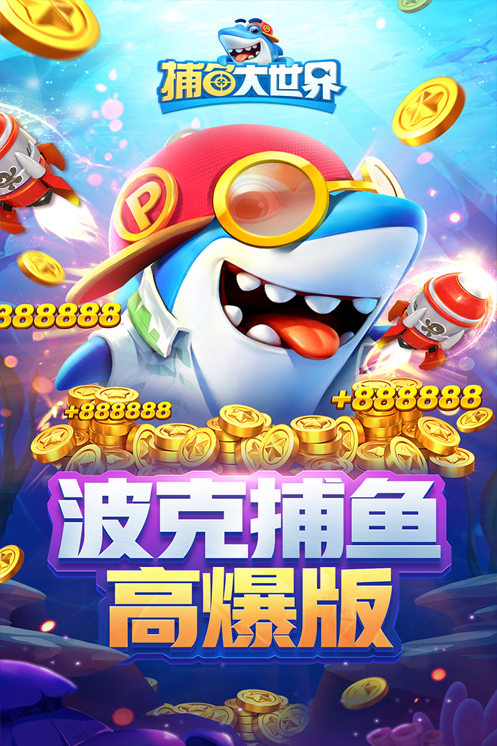 捕魚大世界截圖預覽
