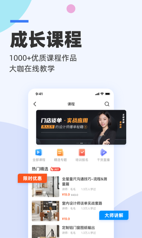 三维家设计师v1.11.1截图3