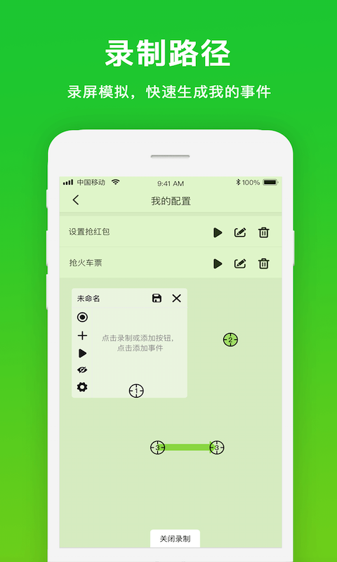 自动点击工具v1.0.3截图2