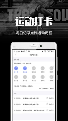 趣运动v2.8.6截图3