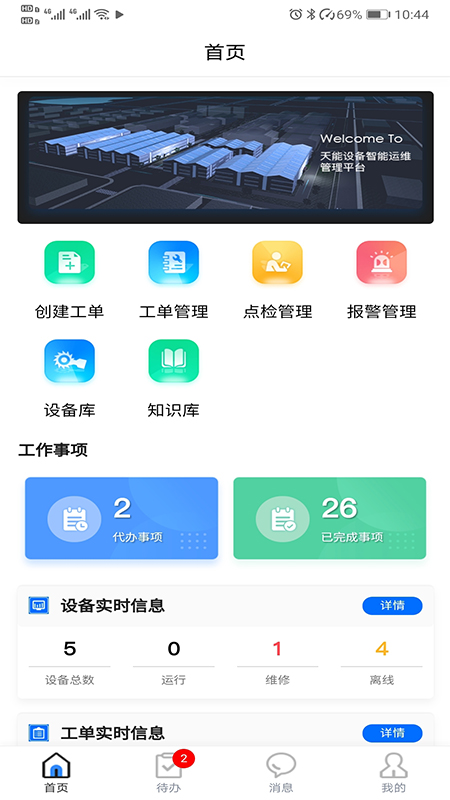 天能云平台截图2