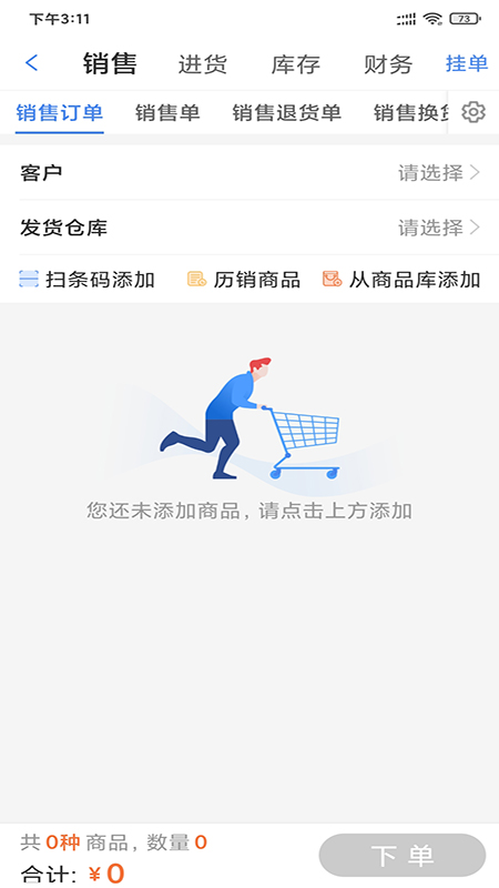 管家婆云輝煌截圖預覽