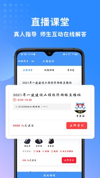 一級(jí)建造師助手截圖