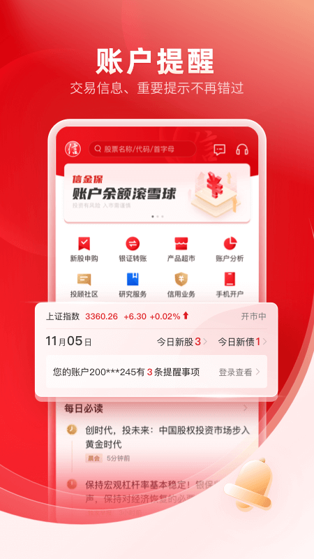 中信证券v4.00.003截图4