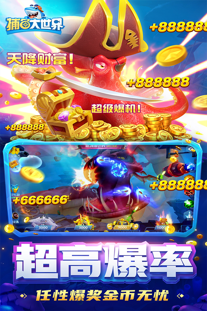 捕魚大世界截圖預覽