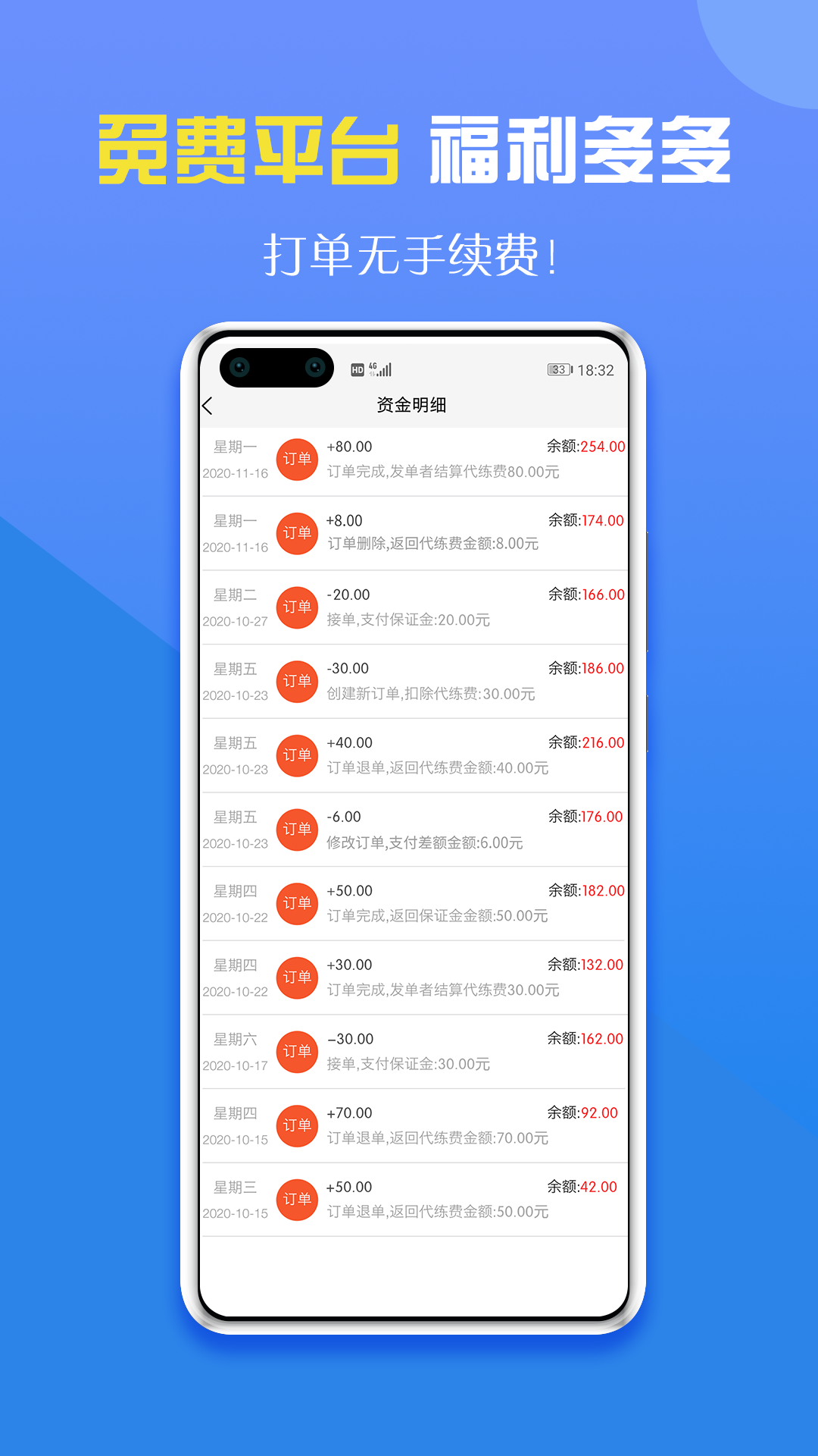 咕噜代练v5.0.4截图3