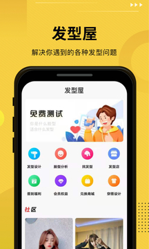 發(fā)型屋截圖