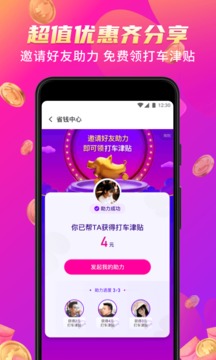 花小豬打車截圖