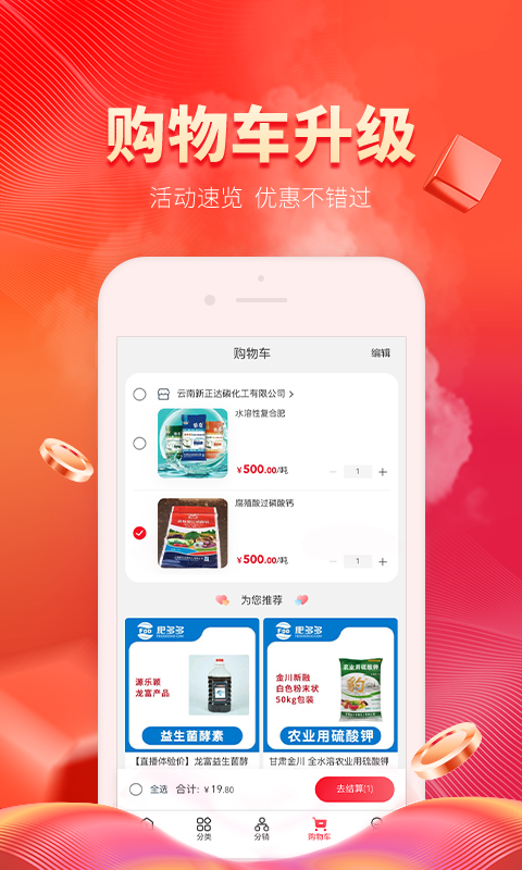 肥多多v2.0.3截图2