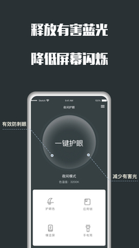 夜間護眼截圖
