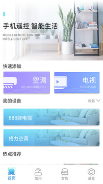 全智能空調(diào)遙控器截圖