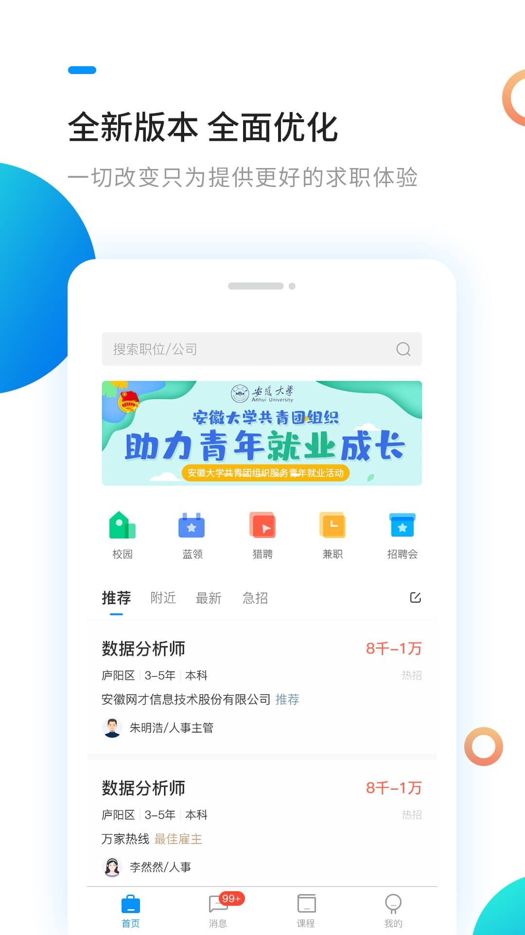 新安人才网v3.7.9截图1