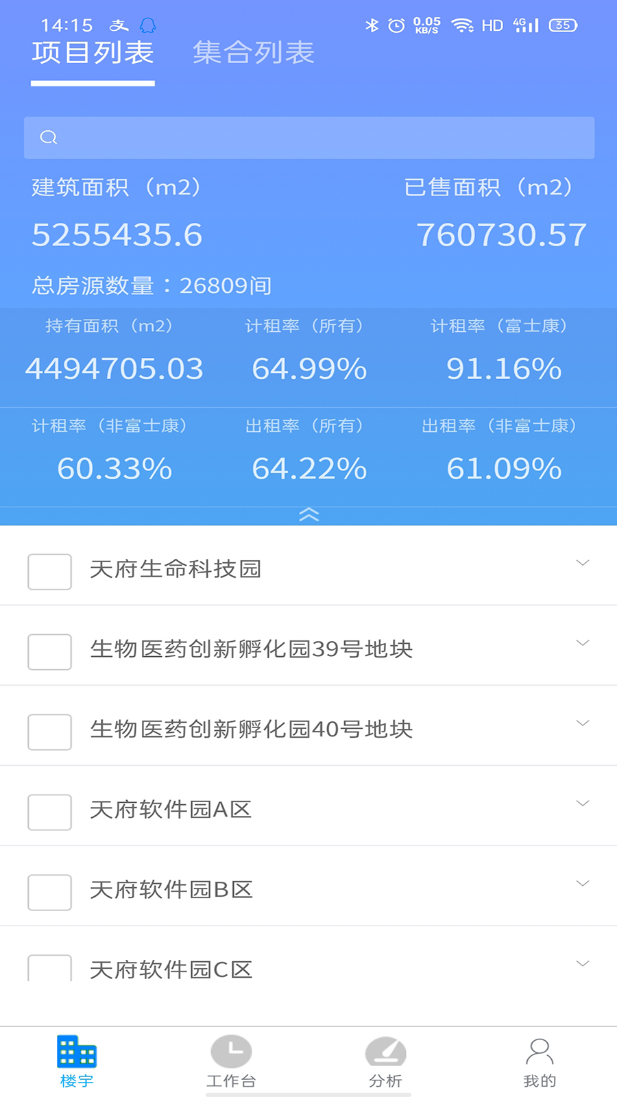 高投资产管理截图1