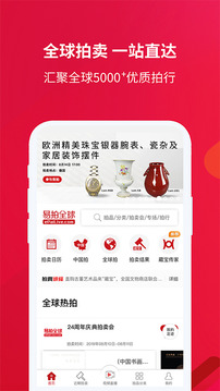 易拍全球截圖