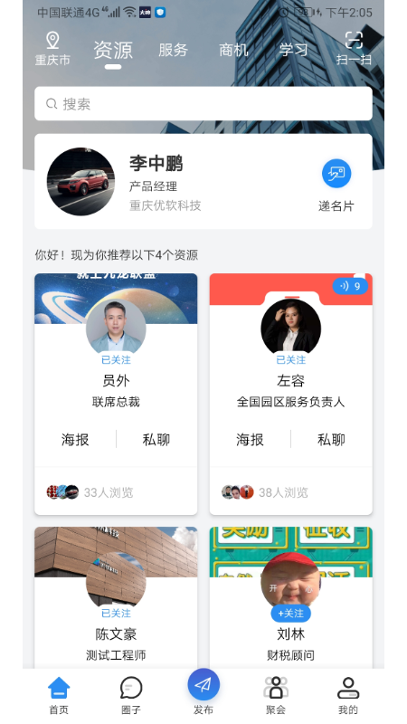 九龙联盟截图1