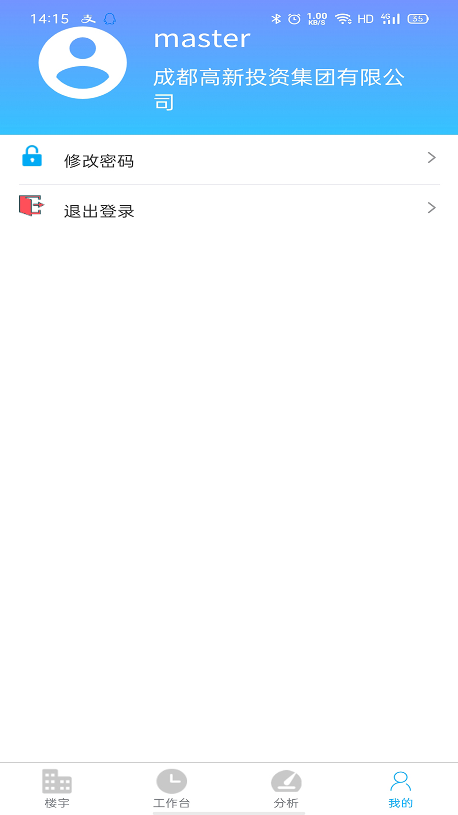 高投资产管理截图5