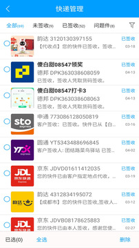 快遞查詢寶典截圖
