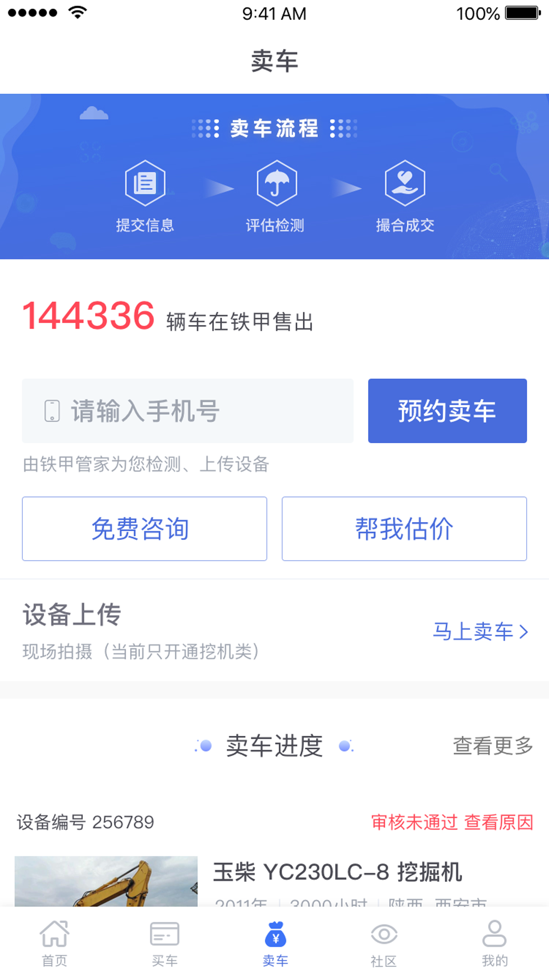 鐵甲二手機截圖預覽