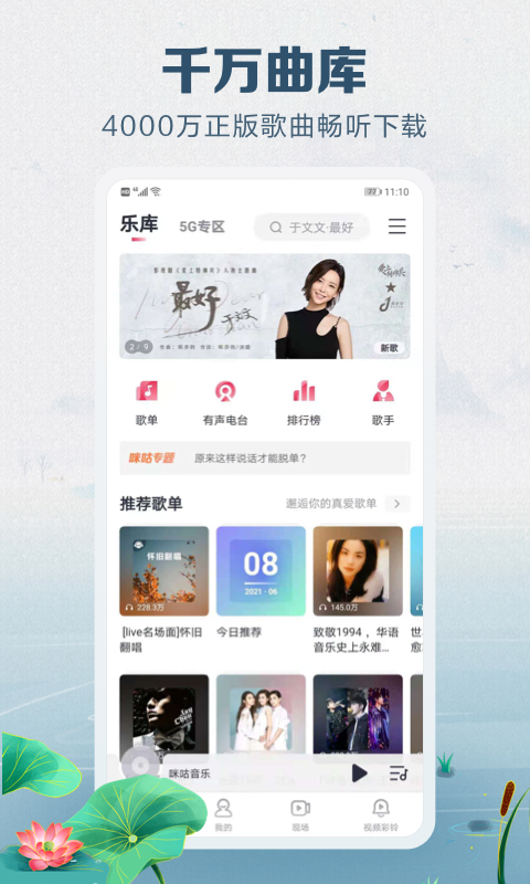 咪咕音樂截圖預(yù)覽