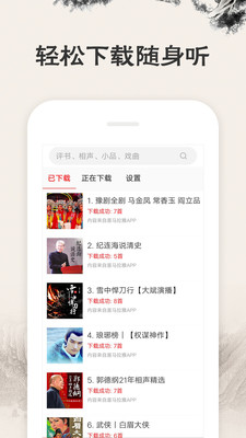 相聲評書戲曲大全截圖預(yù)覽