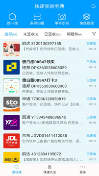 快遞查詢寶典截圖