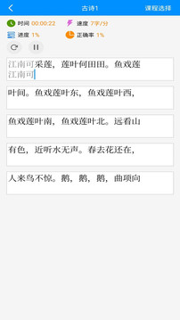 拼音打字練習截圖