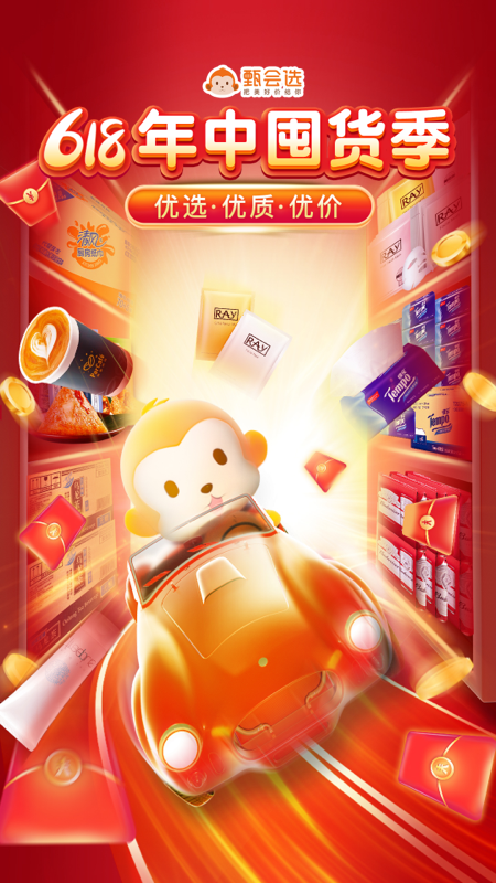 集享甄會選截圖預覽