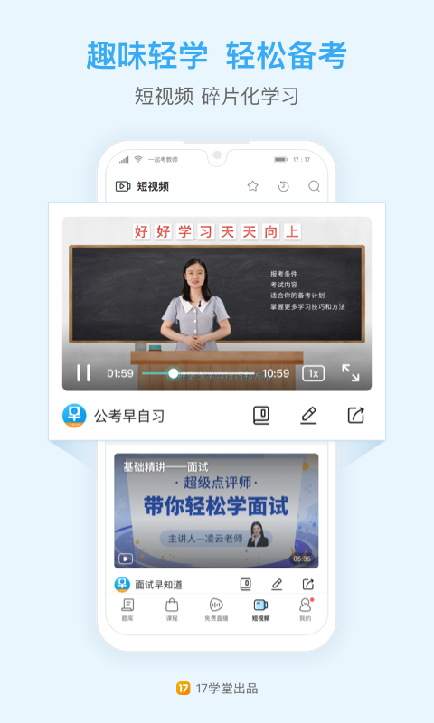 一起公考v4.28.1截图2