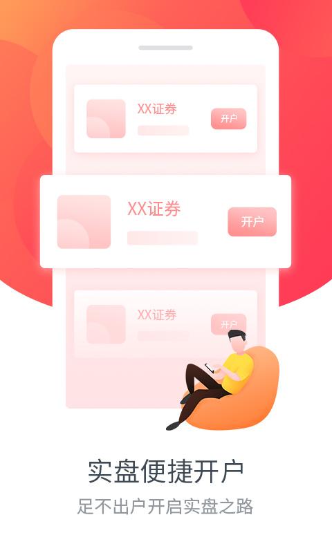 模拟炒股v9.87.20截图3