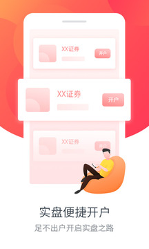 模拟炒股截图