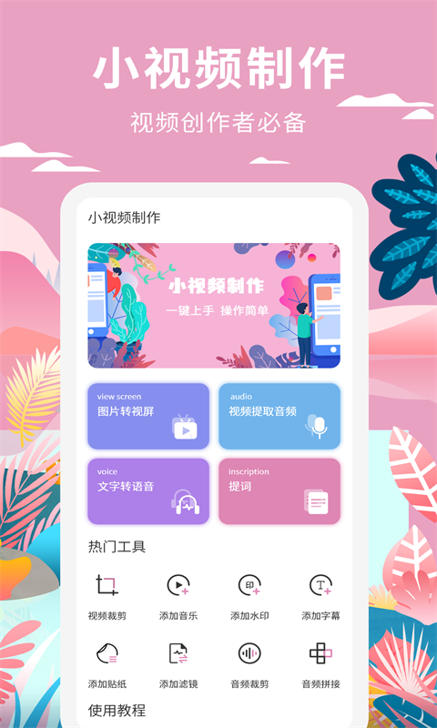 小视频制作v1.0.3截图1