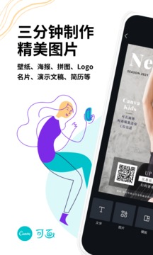 Canva 可画截图