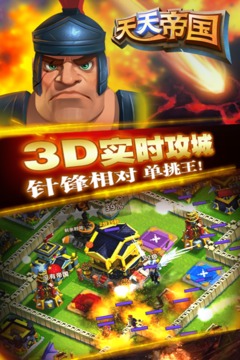 天天帝國截圖