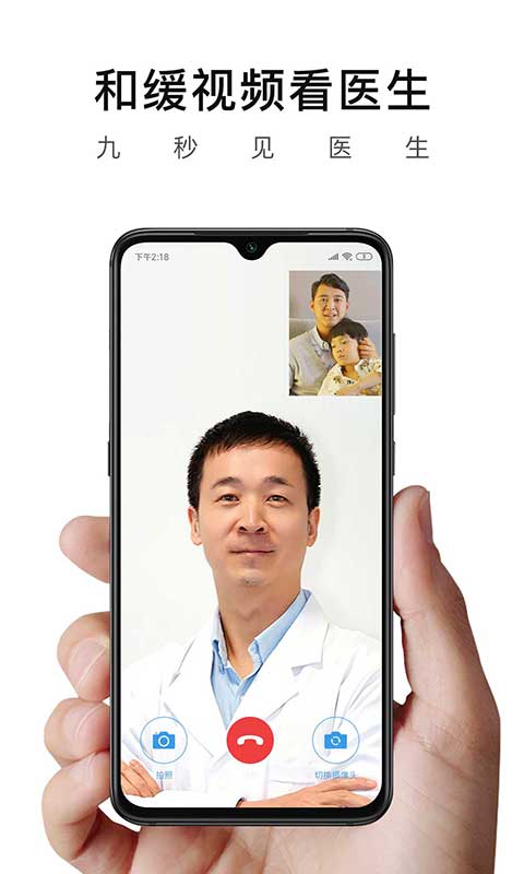 和緩視頻醫(yī)生截圖預覽