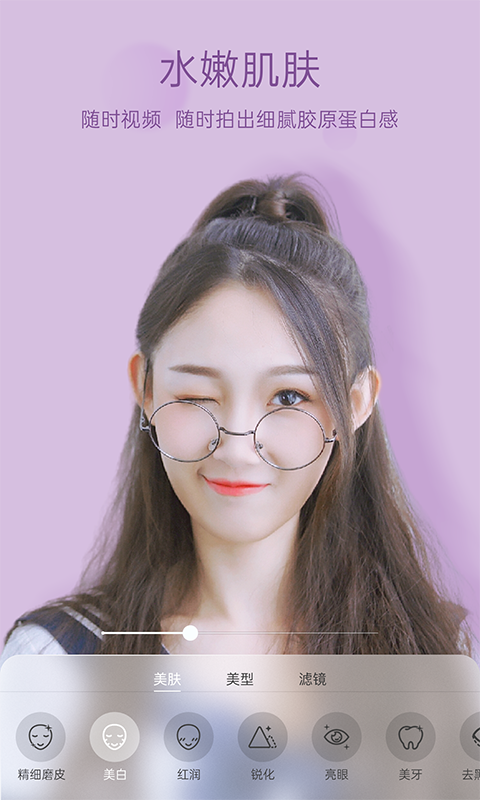 悅顏視頻美顏調(diào)整截圖預(yù)覽