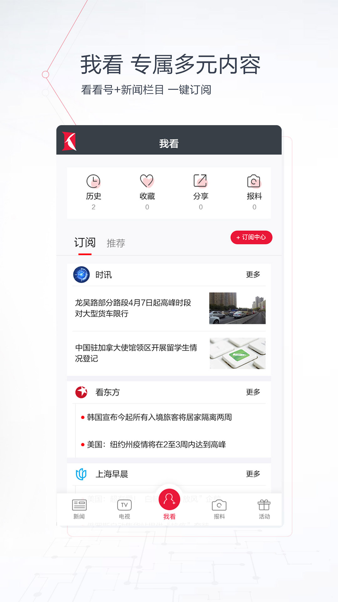 看看新闻v6.1.5截图2