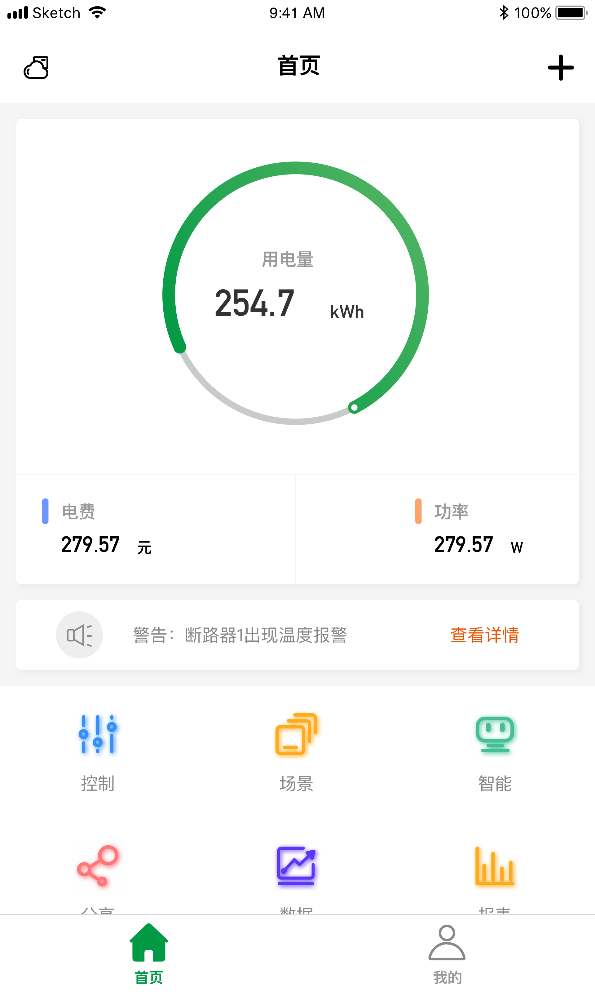 慧电科技截图2