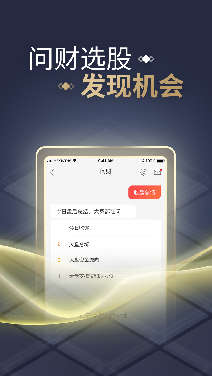 同花顺炒股票v10.32.02截图5