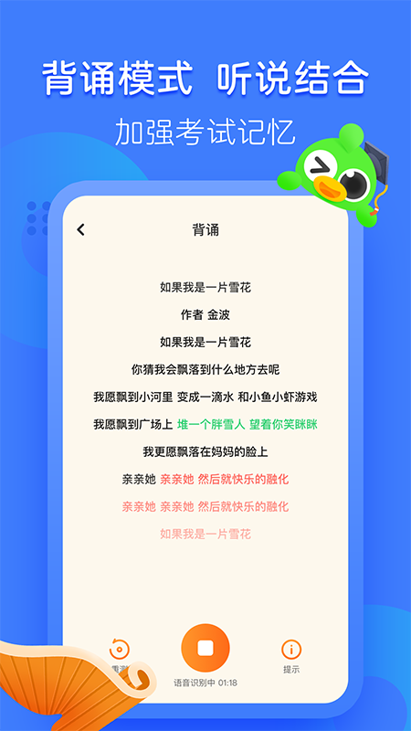 語(yǔ)文趣配音截圖預(yù)覽