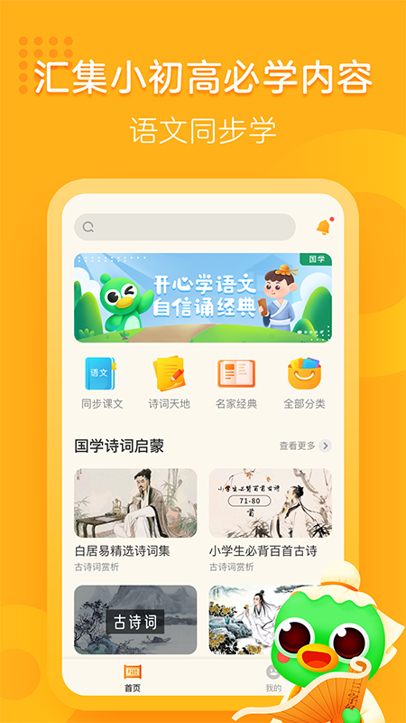 語(yǔ)文趣配音截圖預(yù)覽