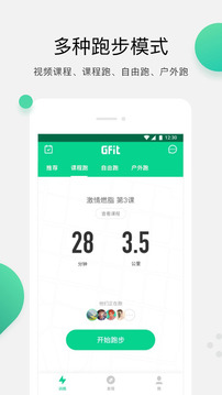 Gfit截图