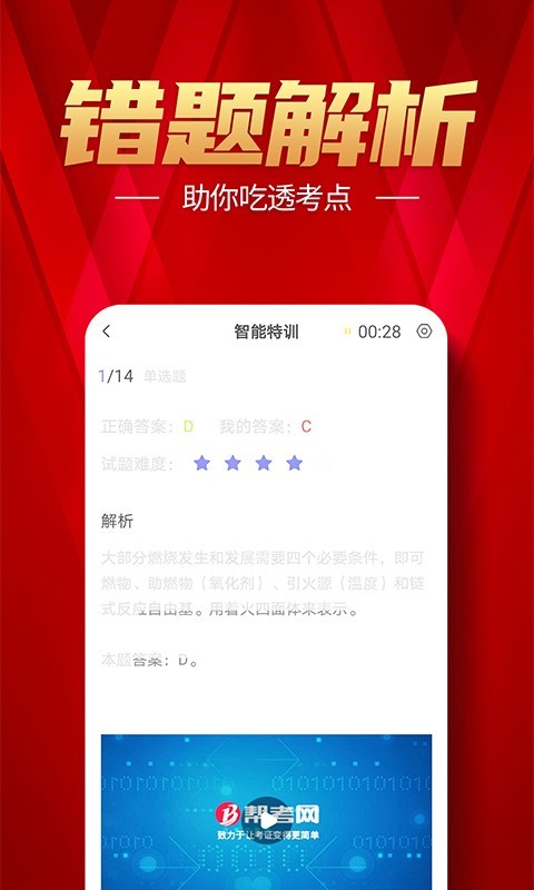 注册消防工程师题库v2.7.1截图4