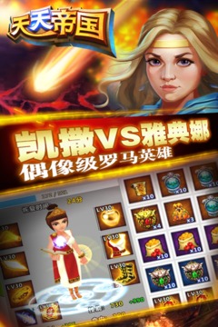 天天帝國截圖