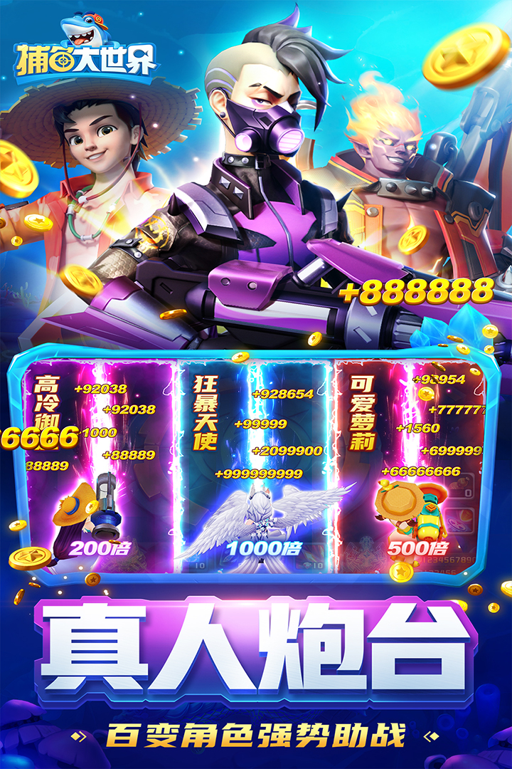 捕魚大世界截圖預覽