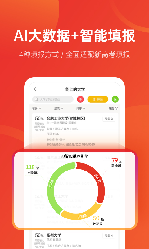 优志愿v7.5.7截图4