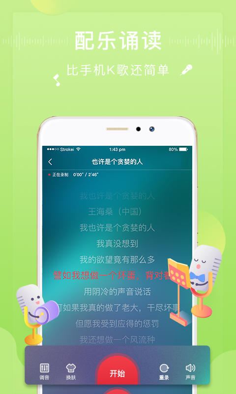 方音诵读v1.1.4截图1