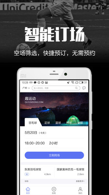 趣运动v2.8.6截图2